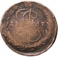 купить 5 копеек 1767 ЕМ