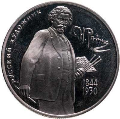 купить 2 рубля 1994 ММД 150-летие со дня рождения И.Е. Репина