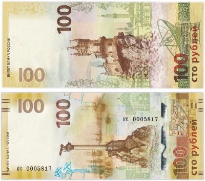 купить 100 рублей 2015 Крым, низкий номер 000581Х серия кс