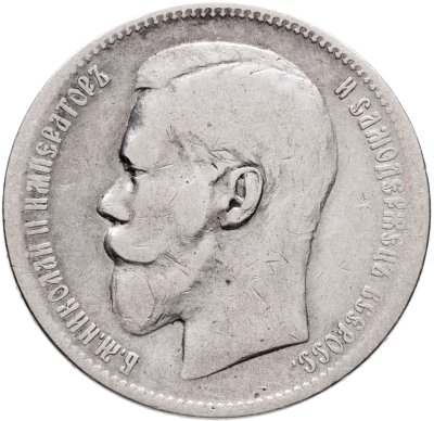 купить 1 рубль 1897 **