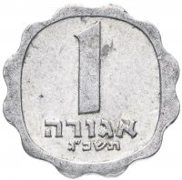 Купить Израиль 1 агора 1960-1980