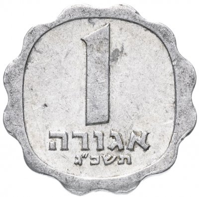 купить Израиль 1 агора (agora) 1960-1980