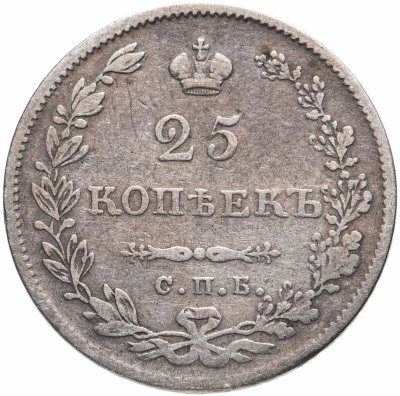 купить 25 копеек 1831 СПБ-НГ
