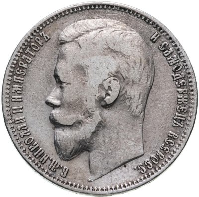 купить 1 рубль 1901 ФЗ