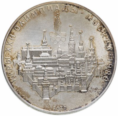 купить 10 рублей 1977 "Олимпиада-80 - Москва"