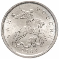 купить 5 копеек 2008 СП штемпельный блеск