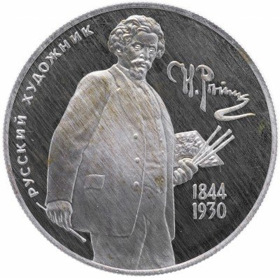 купить 2 рубля 1994 ММД Proof 150-летие со дня рождения И.Е. Репина