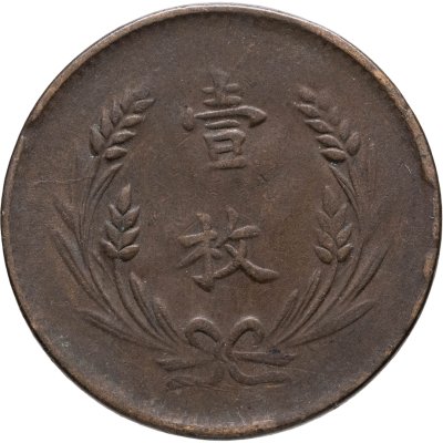 купить Китай 10 кэш 1919