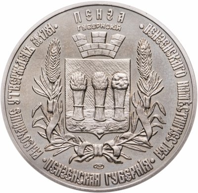 купить Жетон "Герб Пензенской губернии", 1990 г., ЛМД.