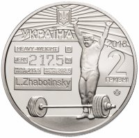 Купить Украина 2 гривны 2018 "80 лет со дня рождения Л. Жаботинского"