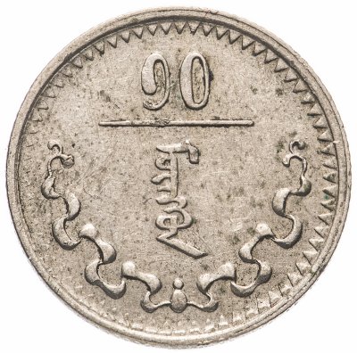 купить Монголия 10 мунгу 1937