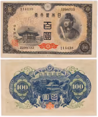 купить Япония 100 йен 1946 (Pick 89а) Водяной знак - листья