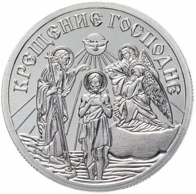 купить Медаль "Православные праздники. Крещение Господне"
