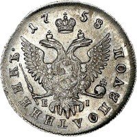 Купить полуполтинник 1758 года ММД-EI