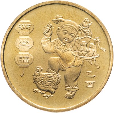 купить Китай 1 юань (yuan) 2005 "Лунный календарь - Год петуха"