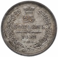 купить 25 копеек 1858 СПБ-ФБ, Биткин №56