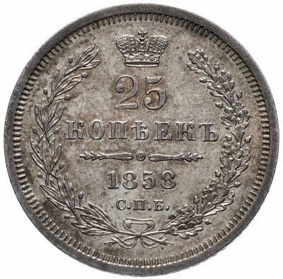 купить 25 копеек 1858 СПБ-ФБ, Биткин №56