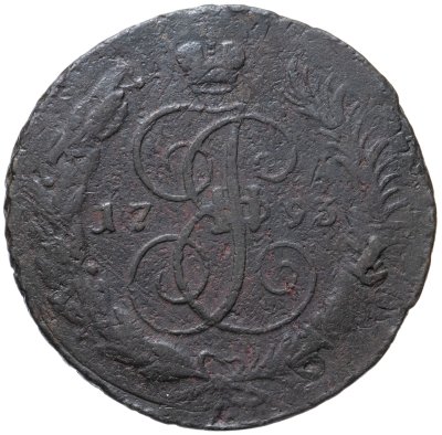 купить 5 копеек 1793 ЕМ Павловский Перечекан