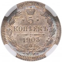 купить 5 копеек 1903 СПБ-АР в слабе ННР MS64