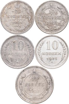 купить Набор из 5 монет 10 и 15 копеек 1904-1925