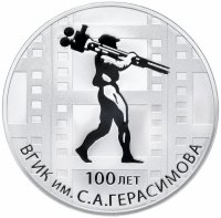 купить 3 рубля 2019 СПМД Proof "100 лет ВГИК им. С.А. Герасимова"
