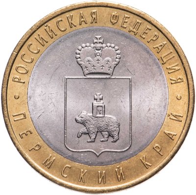 купить 10 рублей 2010 СПМД "Пермский край (Пермь, ЧЯП)"