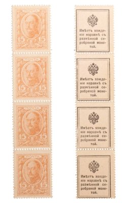 купить 15 копеек 1915 Деньги-Марки 1-й выпуск (Николай I) сцепка из 4-х марок ПРЕСС