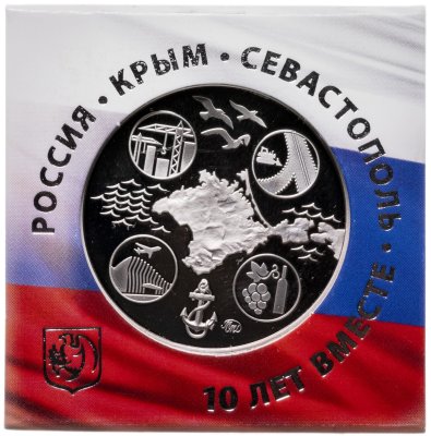 купить Памятный монетовидный жетон ГОЗНАК 2024 "10 лет воссоединению Крыма и Севастополя с Россией", в буклете