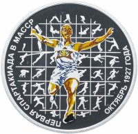 Купить Приднестровье 10 рублей 2007 "Первая спартакиада в МАССР: бег" в футляре