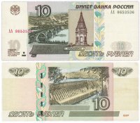 купить 10 рублей 1997 (модификация 2004) серия АА