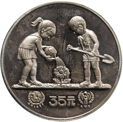 купить Китай 35 юаней 1979 "Международный год детей"