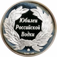 купить Настольная медаль "Юбилей российской водки" 1997 г. ММД