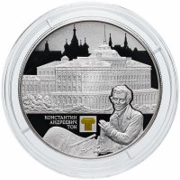 купить 25 рублей 2017 СПМД Proof Константин Андреевич Тон (Кремлевский дворец)