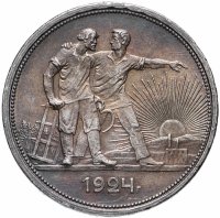Купить 1 рубль 1924 ПЛ