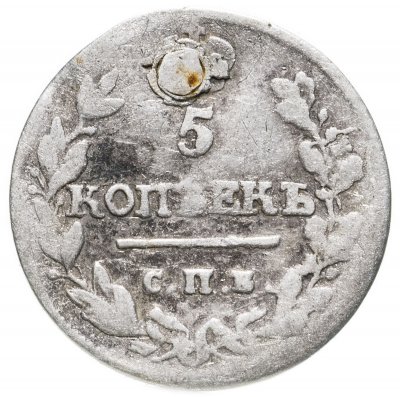 купить 5 копеек 1815 СПБ-МФ
