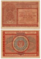 купить 10000 рублей 1921 наркомфин Крестинский, кассир Смирнов, Пермская фабрика ГОЗНАК