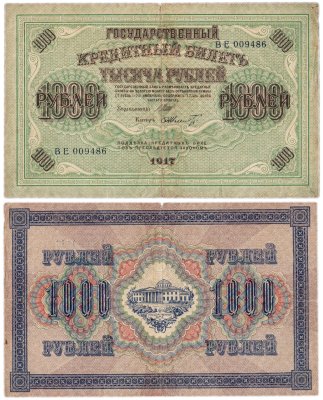 купить 1000 рублей 1917 управляющий Шипов, кассир Шмидт
