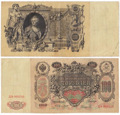 купить 100 рублей 1910 управляющий Шипов, кассир Софронов