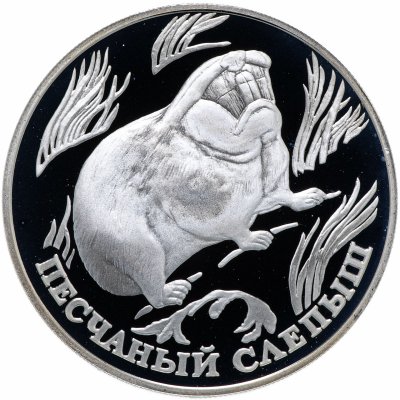 купить 1 рубль 1996 ЛМД "Красная книга - Песчаный слепыш"