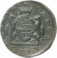 Купить 2 копейки 1775 КМ сибирские