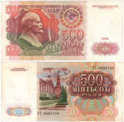 купить 500 рублей 1991