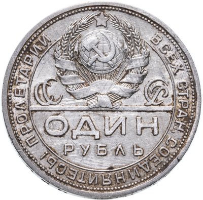 купить 1 рубль 1924 ПЛ