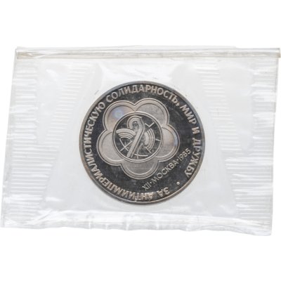 купить 1 рубль 1985 Proof "XII Всемирный фестиваль молодежи и студентов", новодельный выпуск в банковской запайке