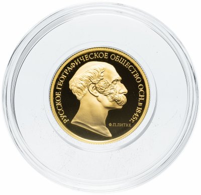 купить 50 рублей 2015 ММД Proof 170-летие Русского географического общества (Литке) РГО