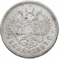 Купить 1 рубль 1897 **