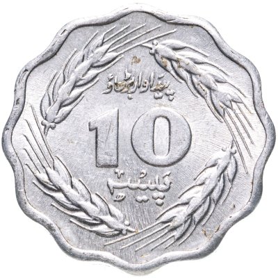 купить Пакистан 10 пайс (paise) 1979