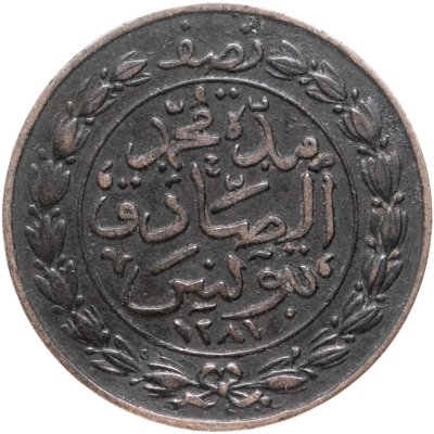 купить Тунис ½ харуб, 1281 (1865)