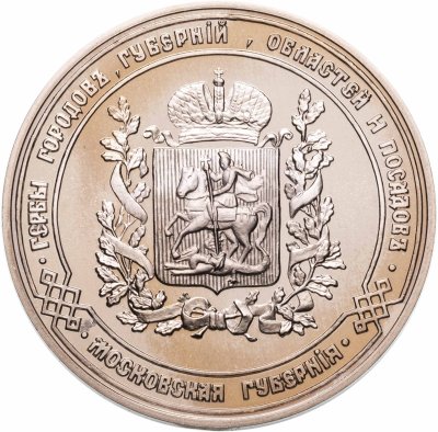купить Памятный жетон Банка "Инкомбанк" серии Гербы городов, губерний, областей и посадов Российской империи: герб уездного города Богородск, ЛМД, 1990-е гг.