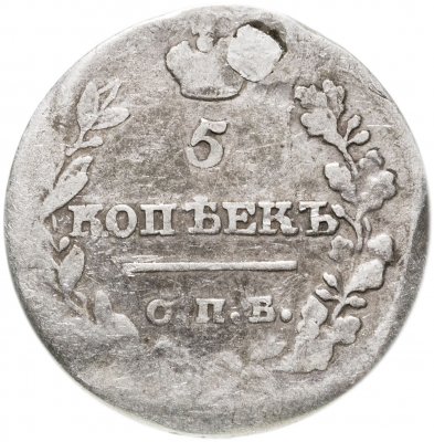 купить 5 копеек 1821 СПБ-ПД