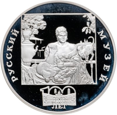 купить 3 рубля 1998 СПМД 100-летие Русского музея фрагмент картины "Купчиха за чаем"